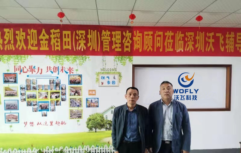 沃飛總經(jīng)理曹總?cè)A與田顧問(wèn)合影